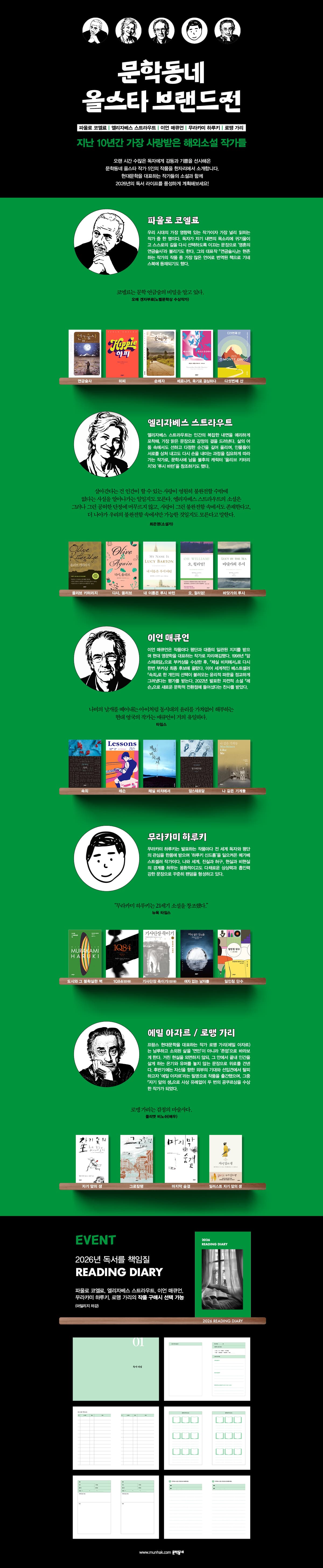 『문학동네 올스타 브랜드전』